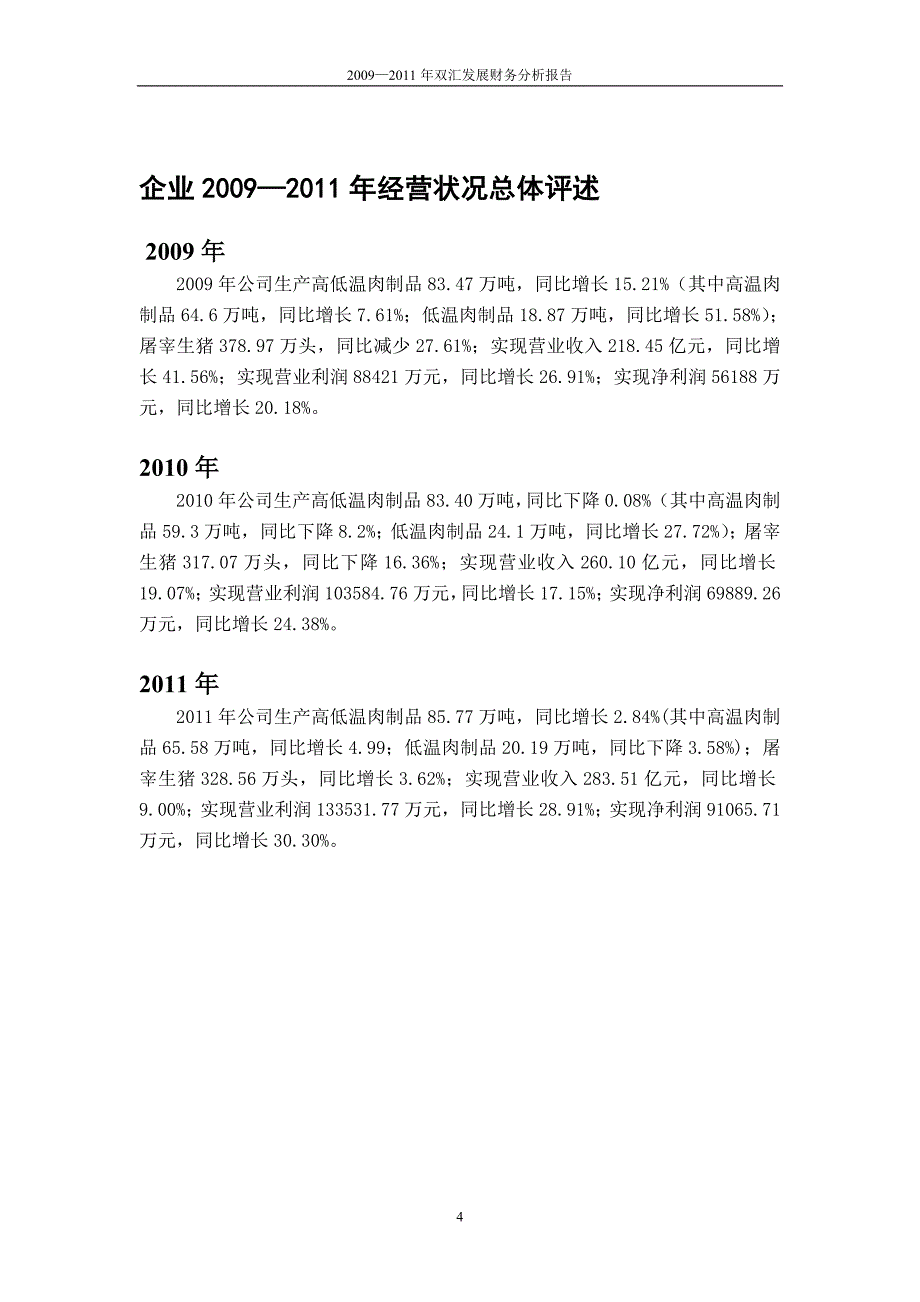 双汇发展财务分析报告_第4页