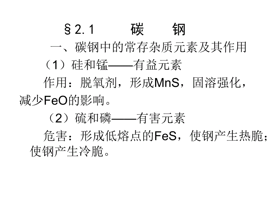 常用工程材料 最终版_第1页