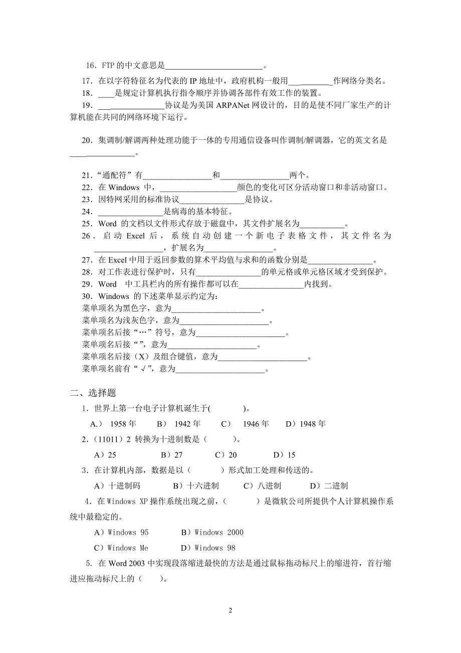 《计算机应用基础》期末复习资料_第2页