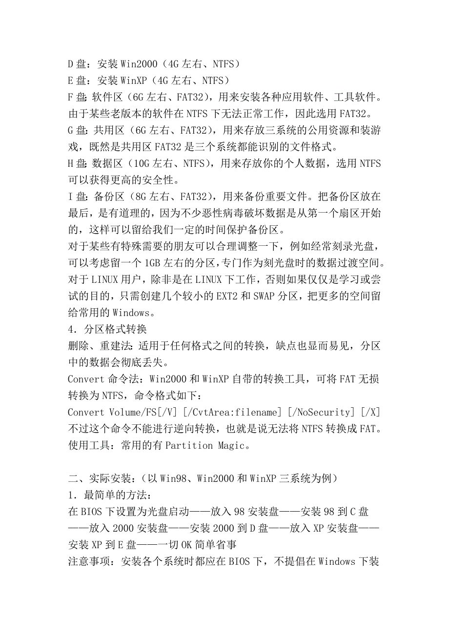 十六、多操作系统共存技巧_第2页