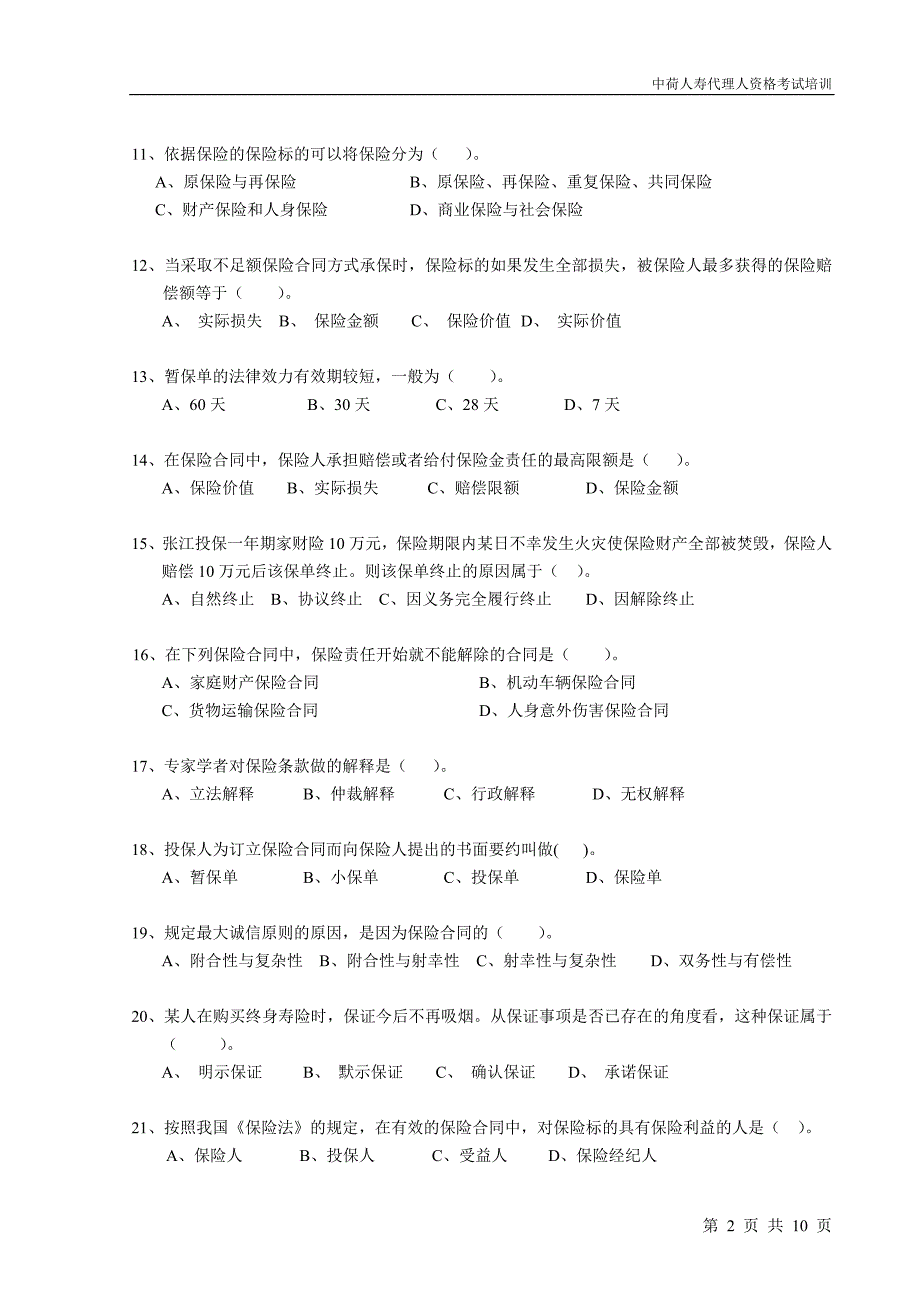 代理人资格考试模拟第6套_第2页