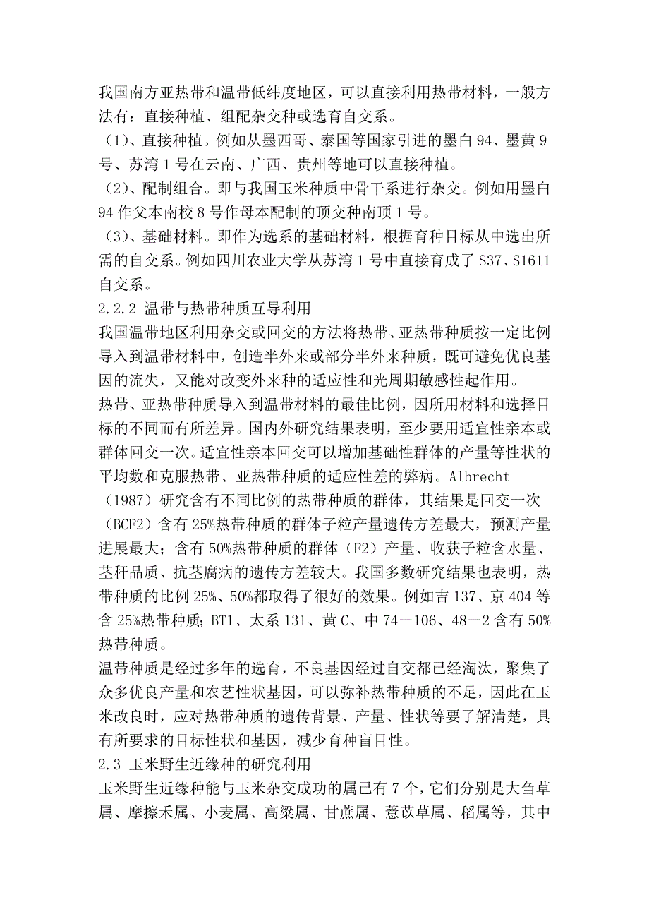 玉米种质资源的评价、改良与利用_第4页