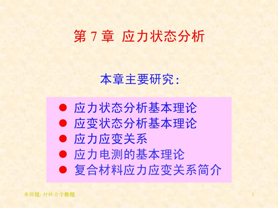 工程力学(静力学与材料力学)第二篇第13章_第1页