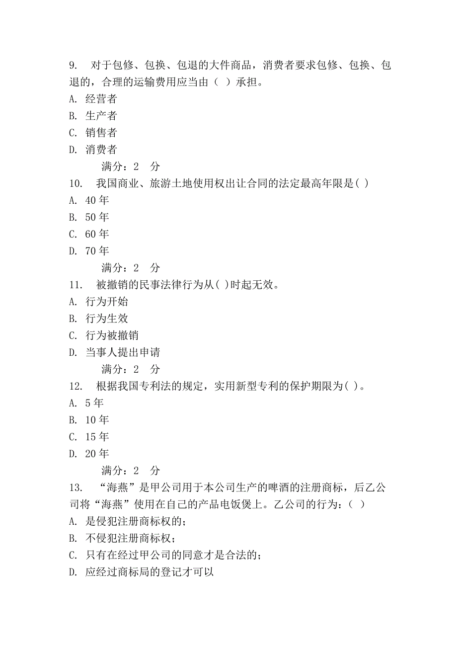 浙大《经济法实务》在线作业二_第3页