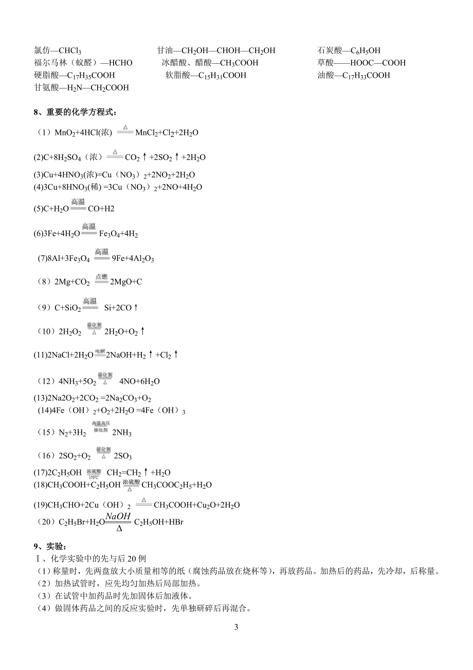 高中化学知识总结_第3页