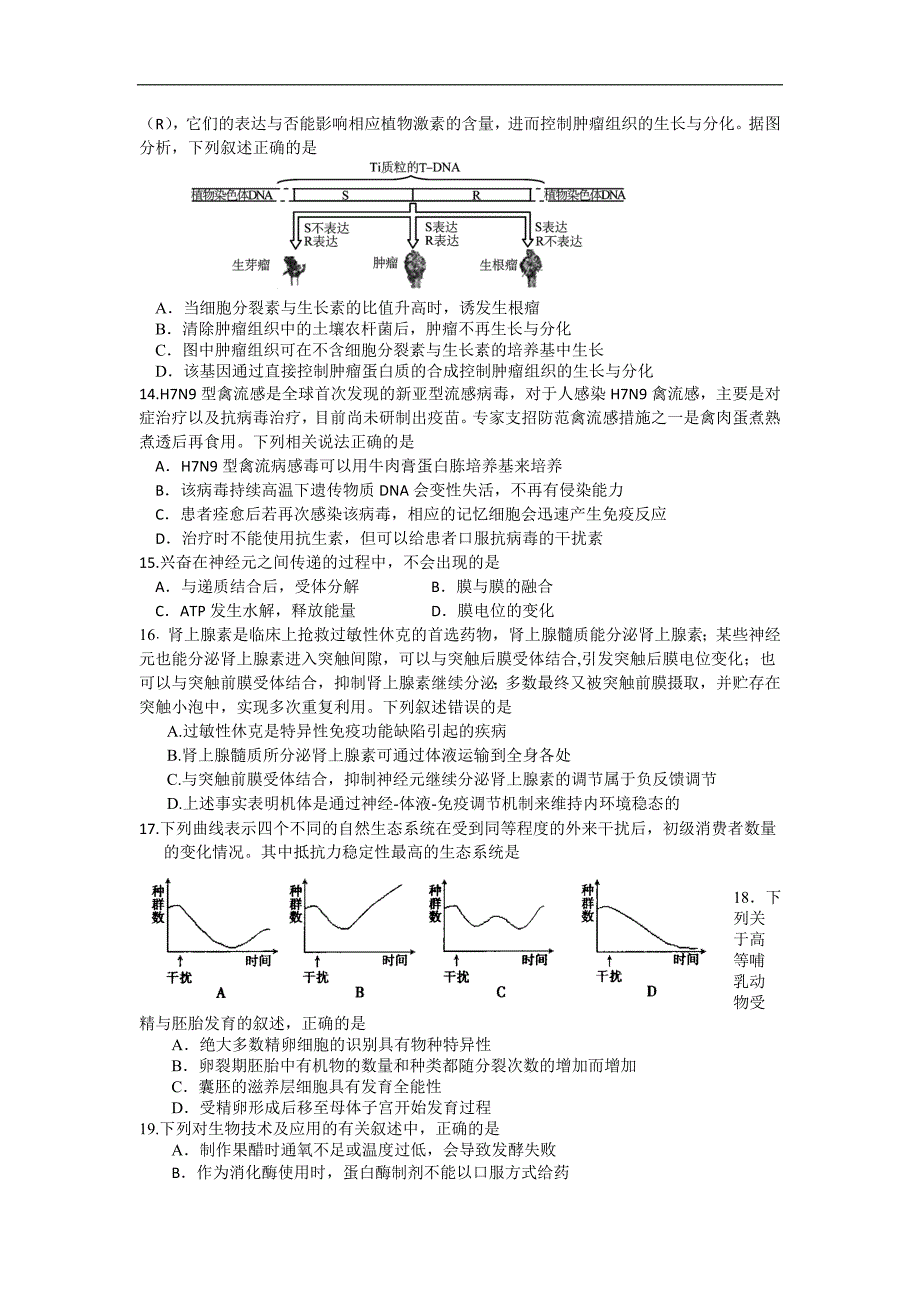 江苏省扬州市2013届高三5月考前适应性考试生物试题 word版含答案_第3页