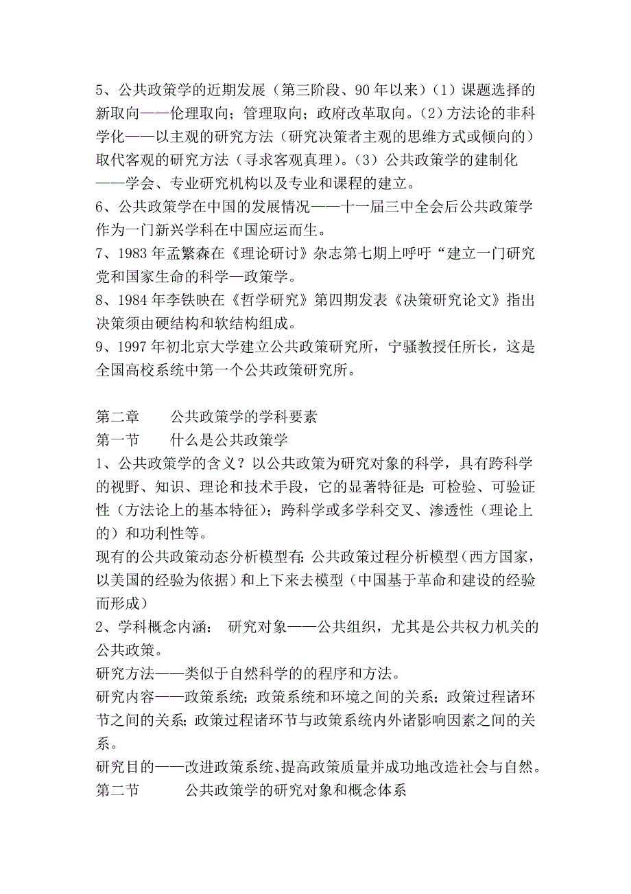 公共政策文本文档_第4页