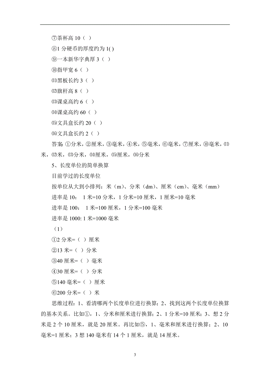 苏教版二年级下册数学第三单元《分米和毫米》复习_第3页