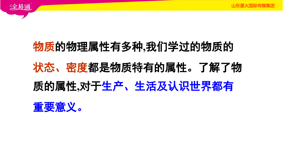 部编苏科版八年级下册6.5物质的物理属性（第一套）_第2页