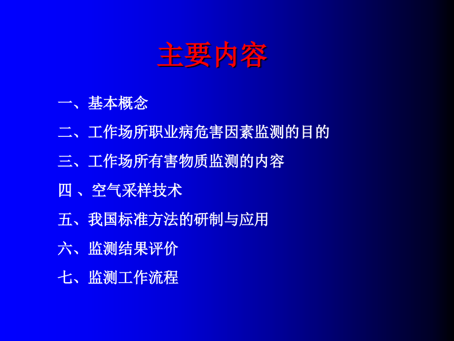 安监培训  职业卫生监测技术_第4页