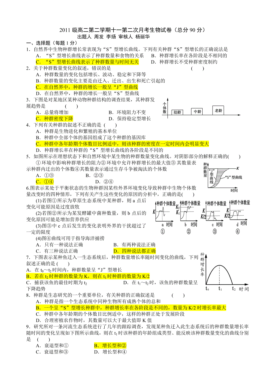 十月次月考试题带答案副本_第1页