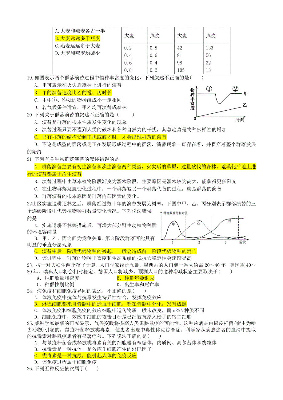 十月次月考试题带答案副本_第3页