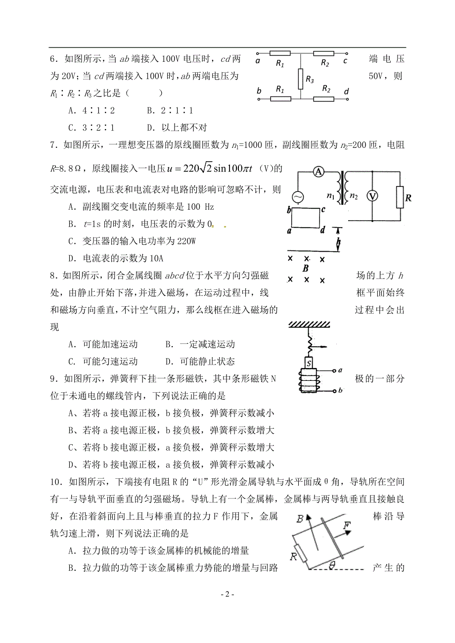 河北省邯郸市2010-2011学年高二上学期期末考试物理试题_第2页