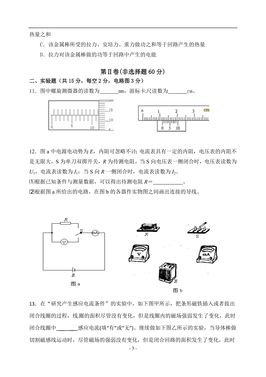 河北省邯郸市2010-2011学年高二上学期期末考试物理试题_第3页