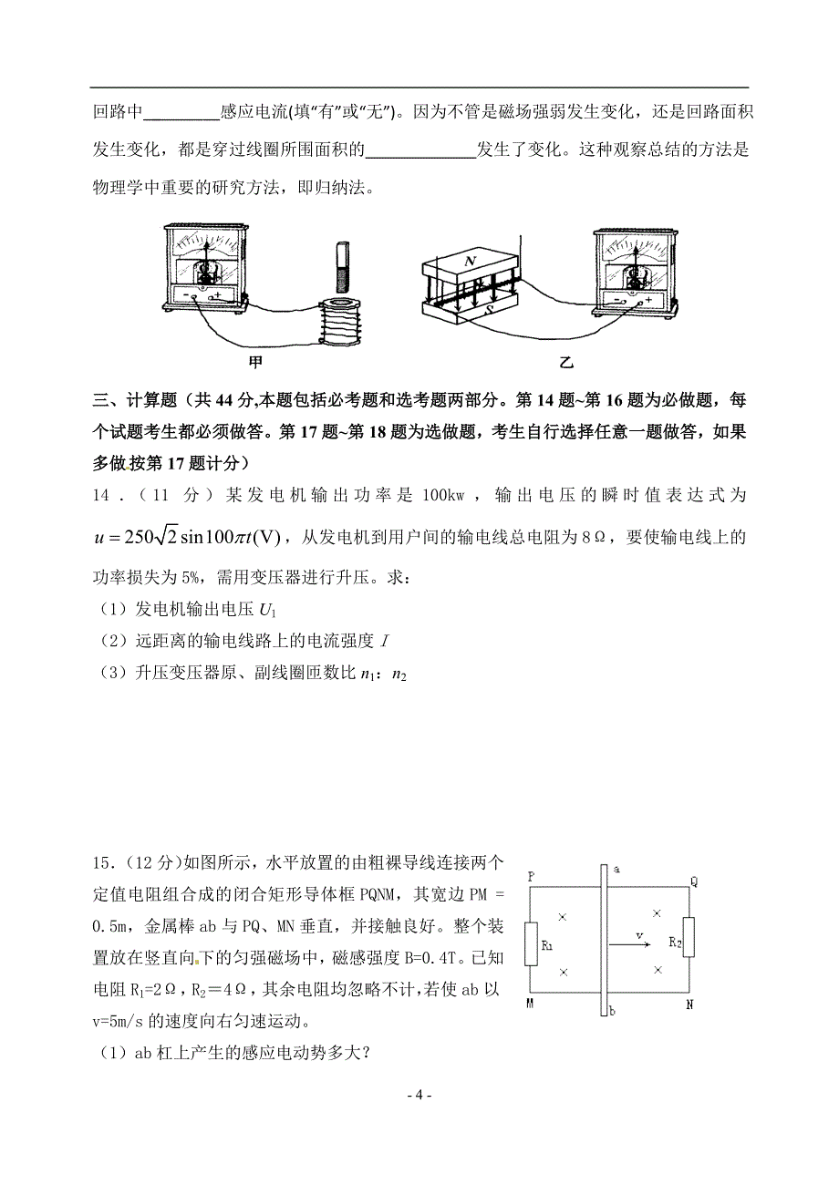 河北省邯郸市2010-2011学年高二上学期期末考试物理试题_第4页