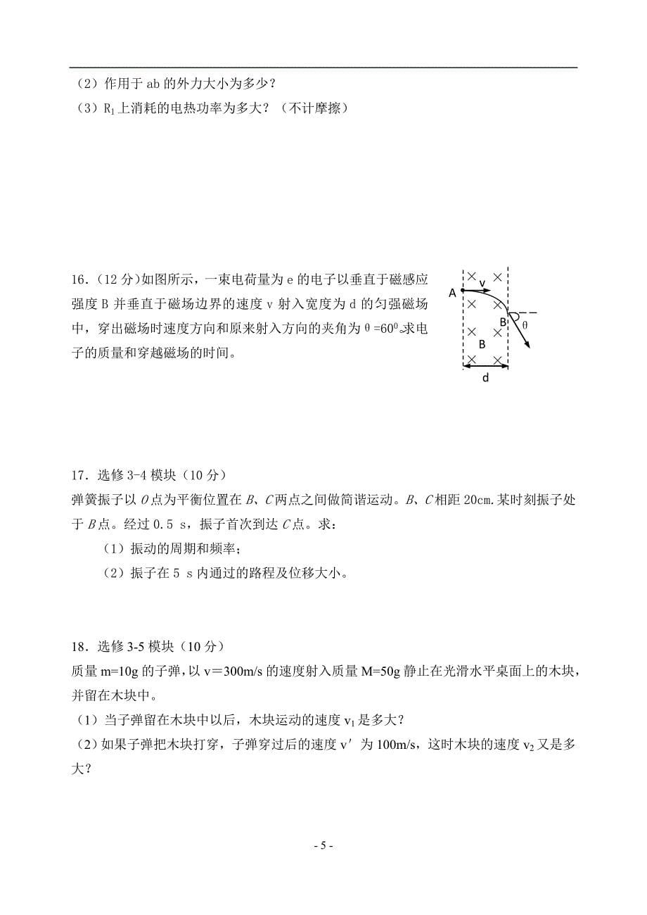 河北省邯郸市2010-2011学年高二上学期期末考试物理试题_第5页