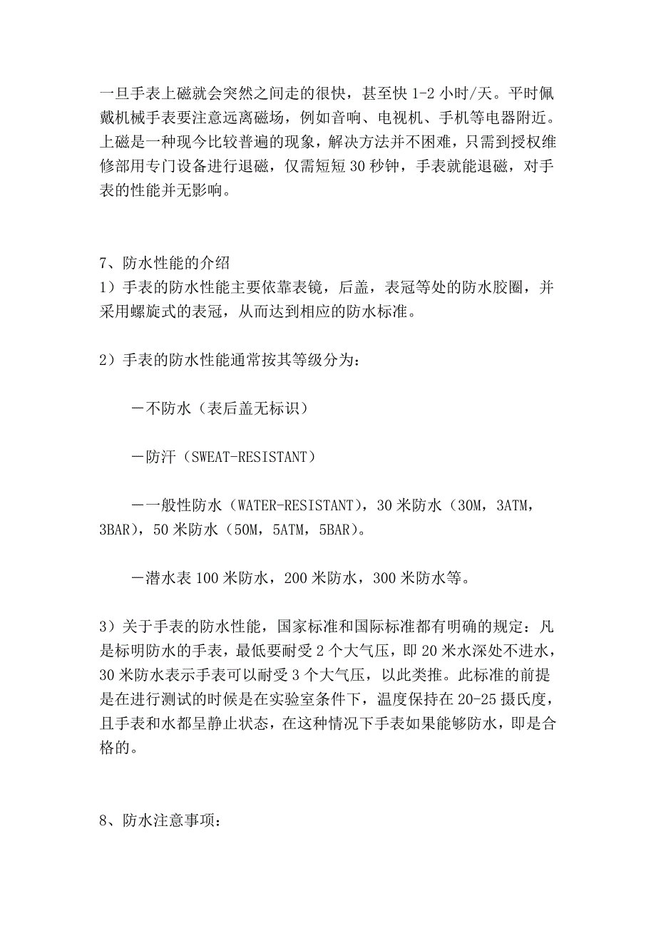 机械表使用说明_第3页