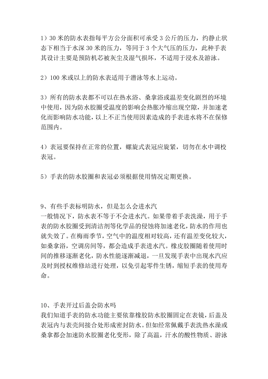 机械表使用说明_第4页