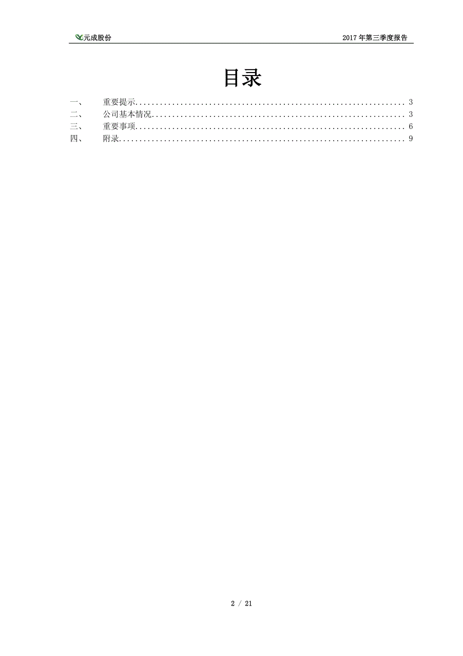 元成股份 2017 年_第2页