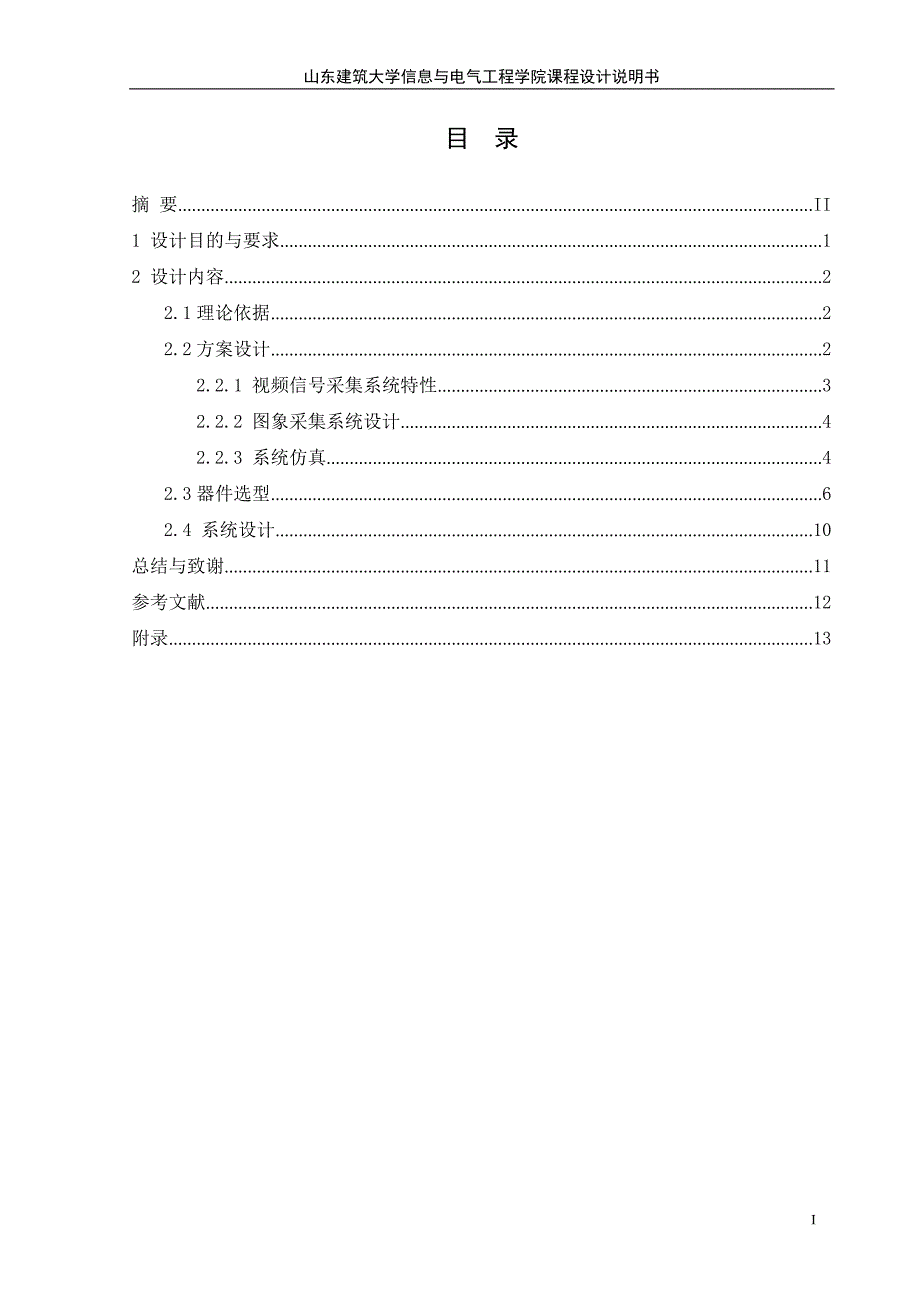 基于DSP的视频采集系统的设计_第2页