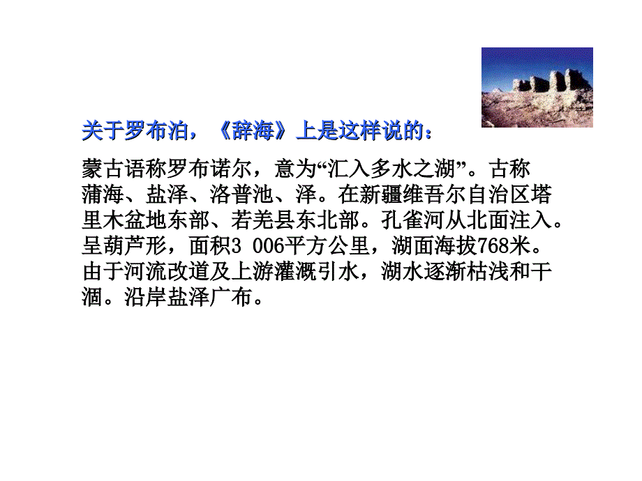 八年级语文罗布泊,消逝的仙湖2(1)_第4页