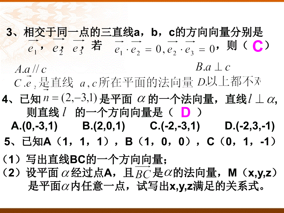 方向向量和法向量_第4页