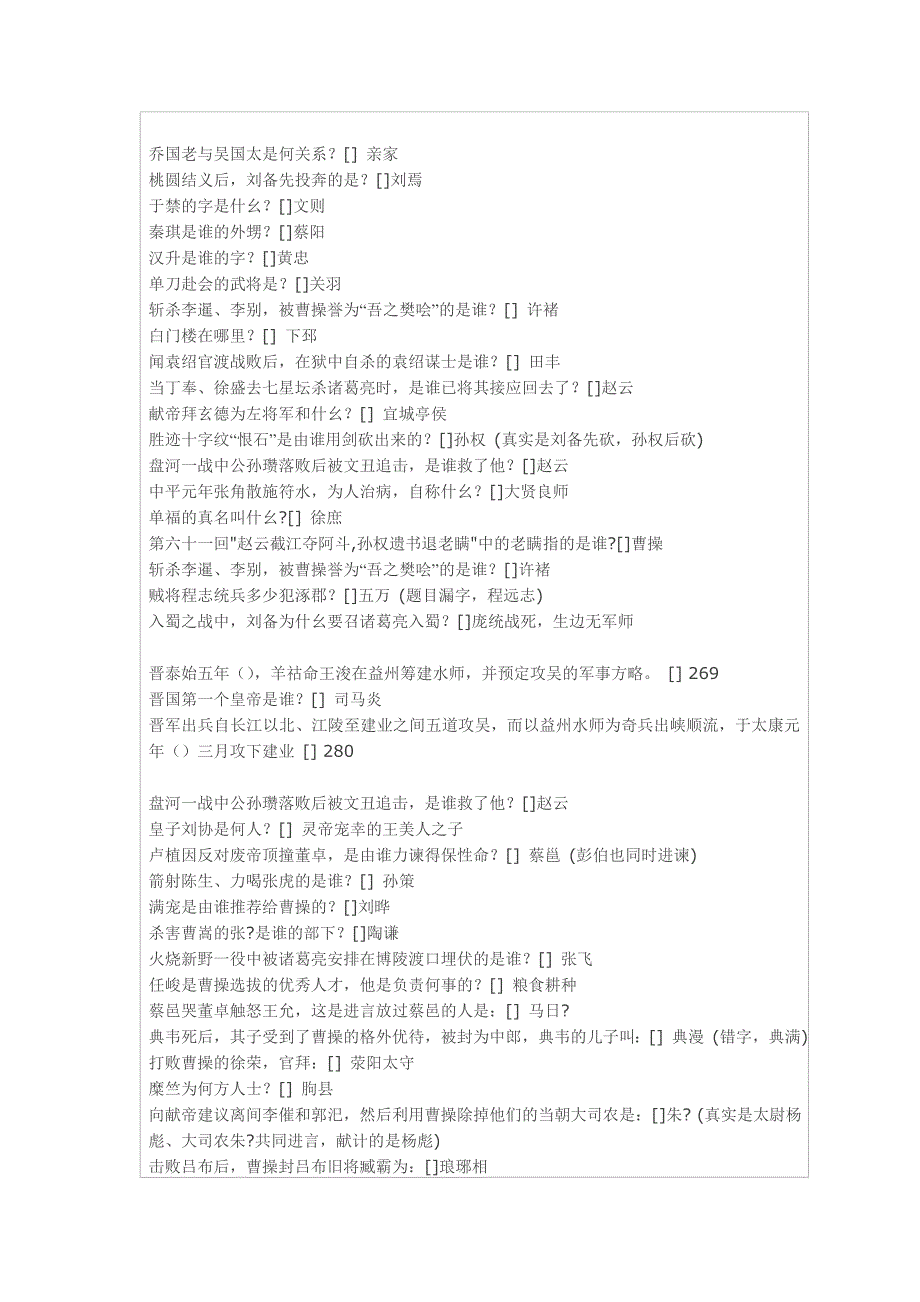 国问答知识锦集_第4页