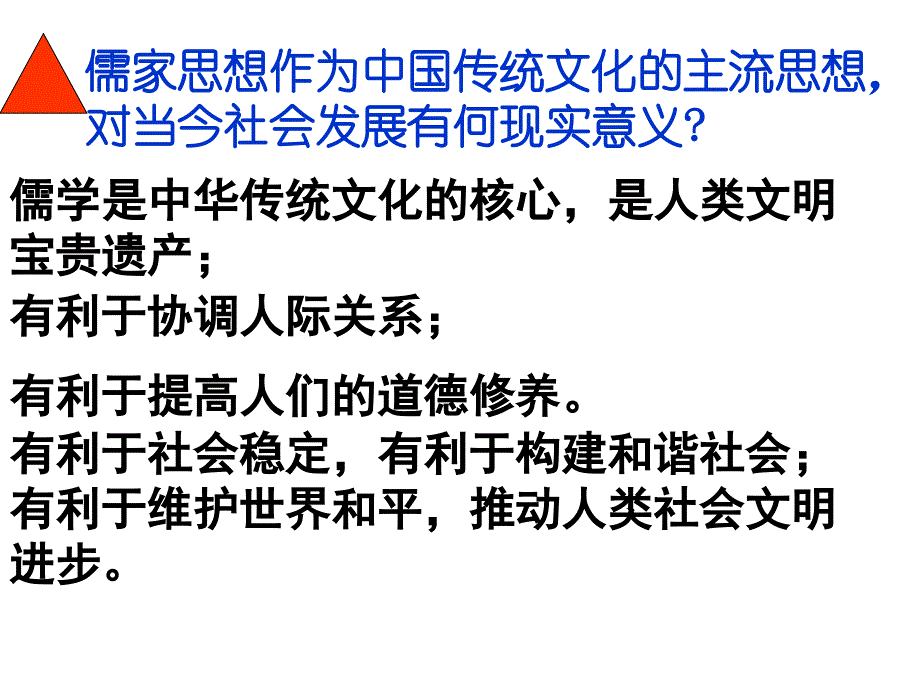 中国古代的思想与科技 第一单元复习_第4页