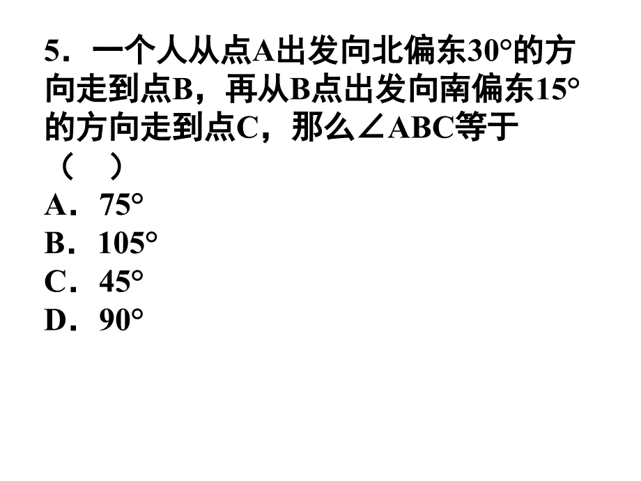 七年级下数学期中模拟_第4页