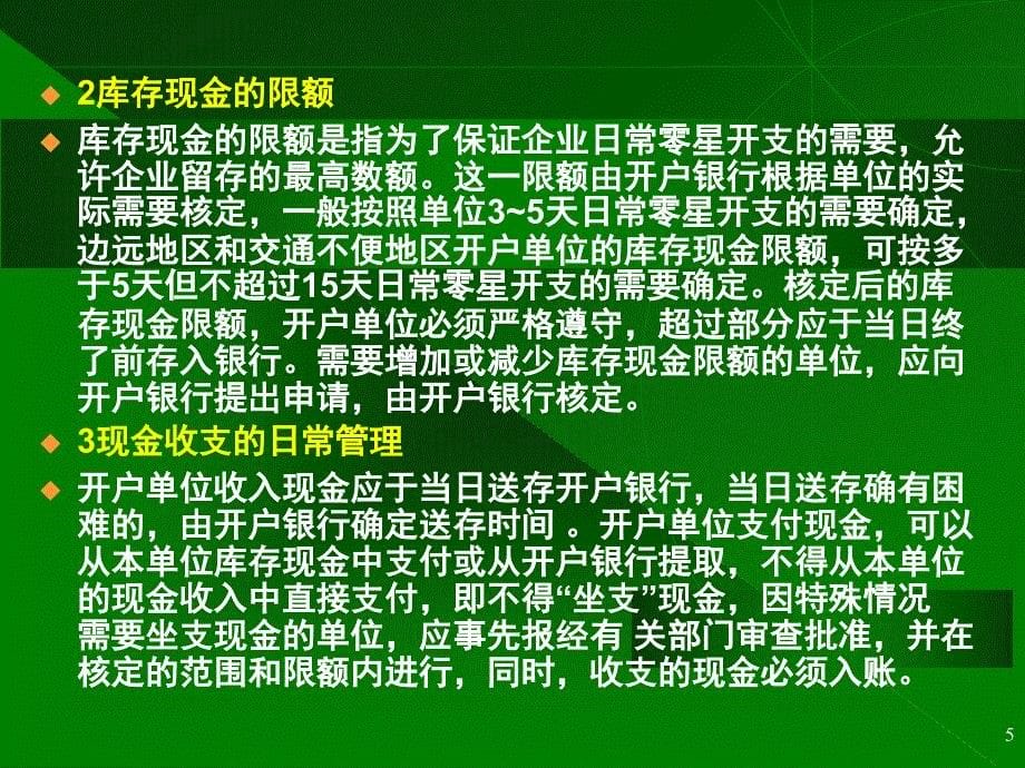 财务会计-财务下载→会计学：货币资金_第5页