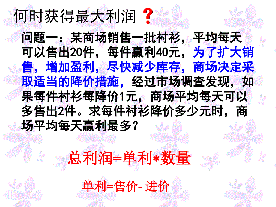 二次函数应用利润问题_第2页