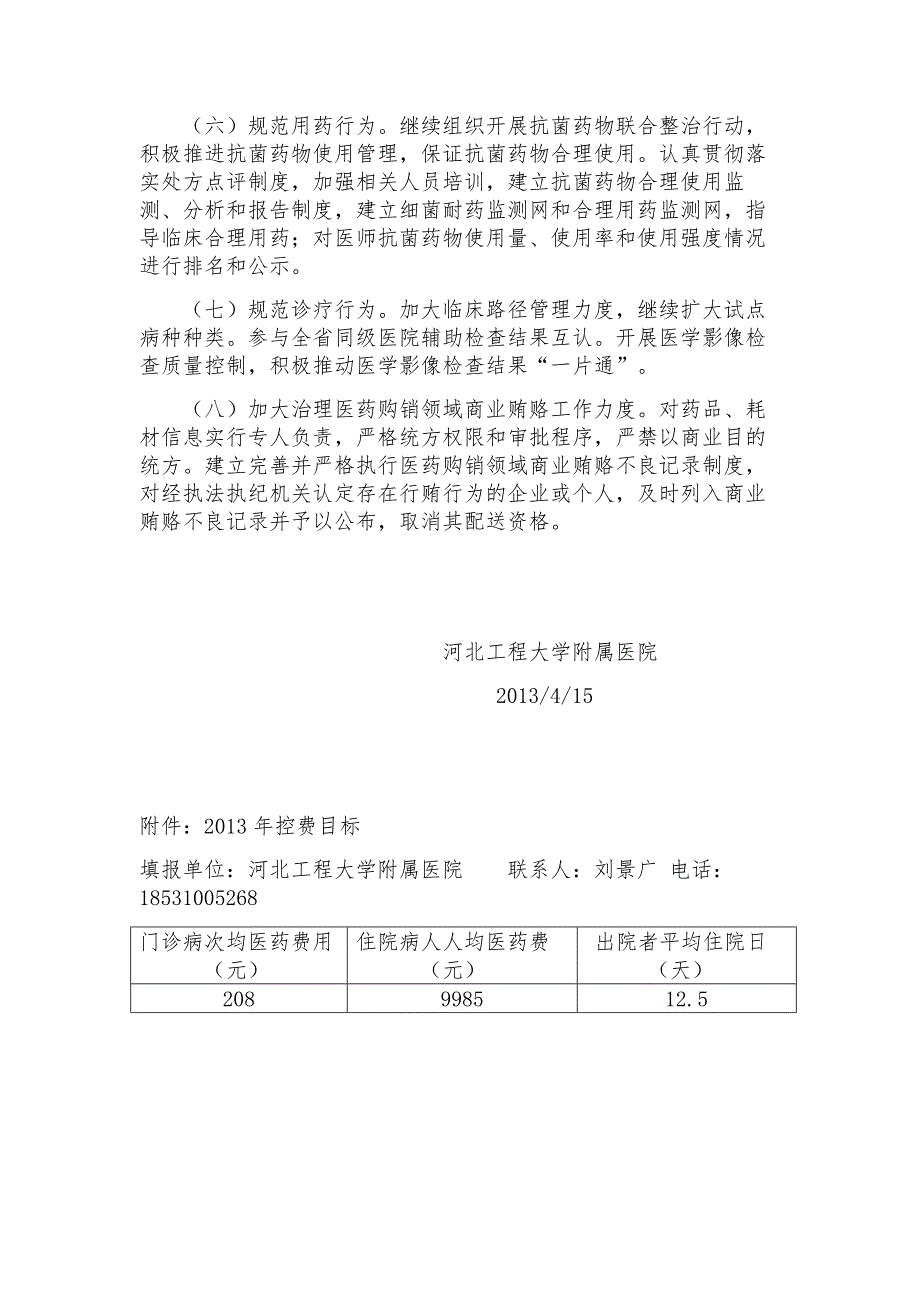 控制医药费不合理增长的方案_第3页