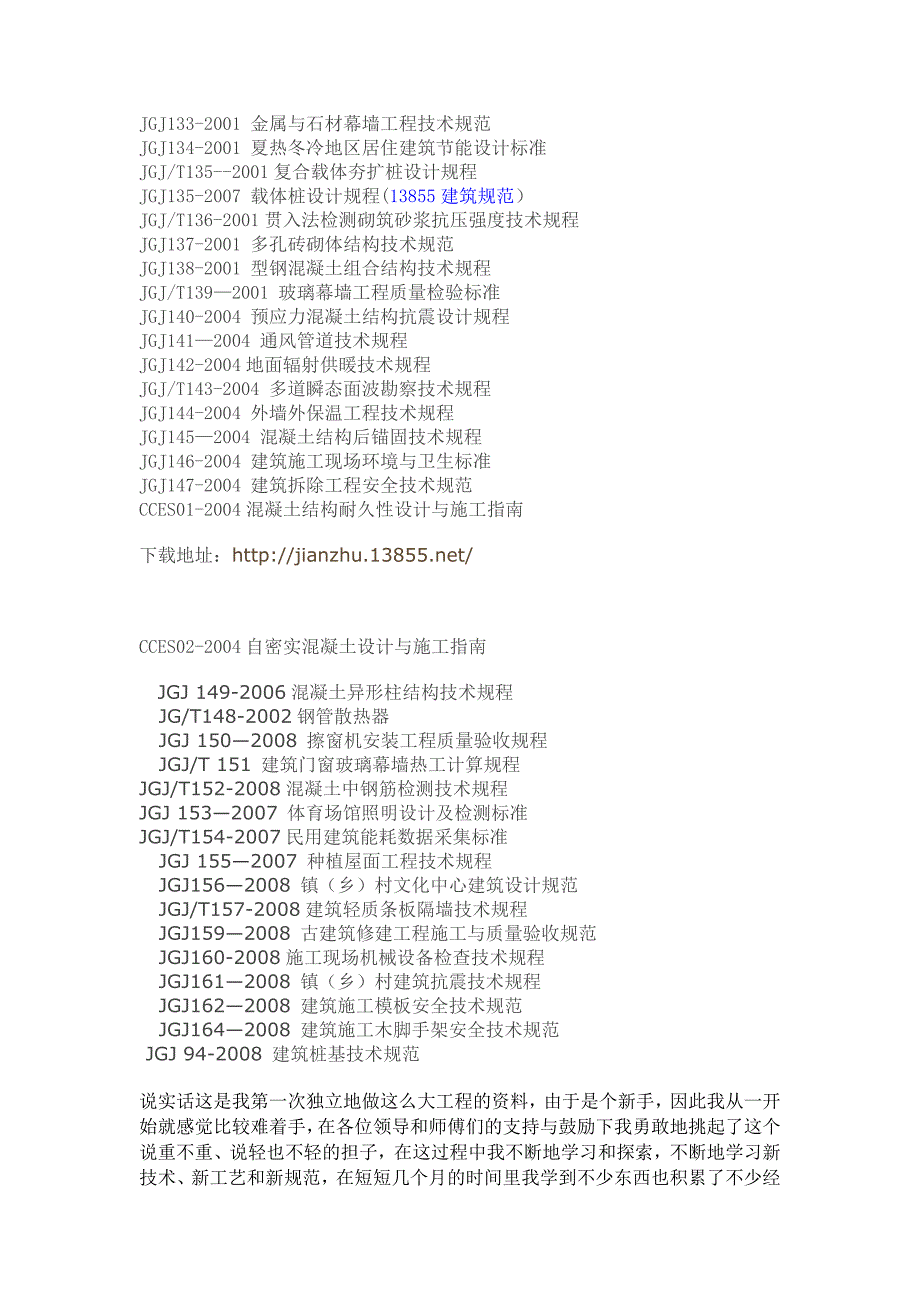 建筑行业施工执行标准_第4页