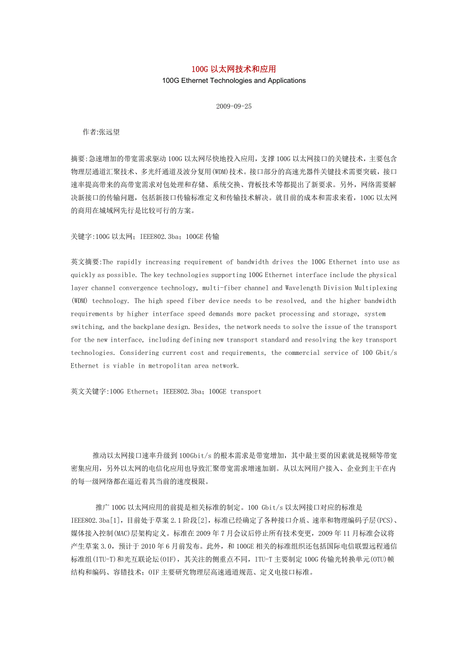 G以太网技术和应用_第1页