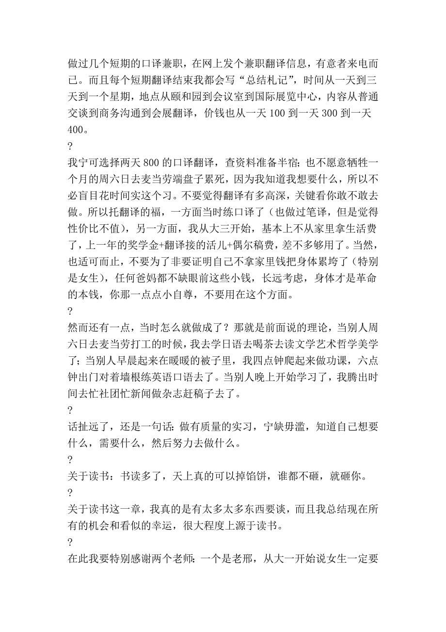 一个学姐的忠告对于即将上大三的同学_第5页