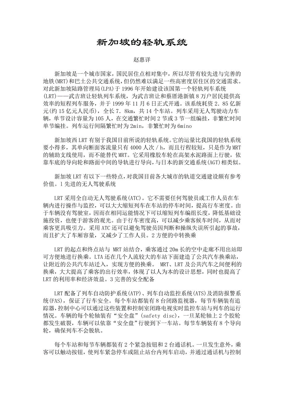 新加坡的轻轨系统_第1页