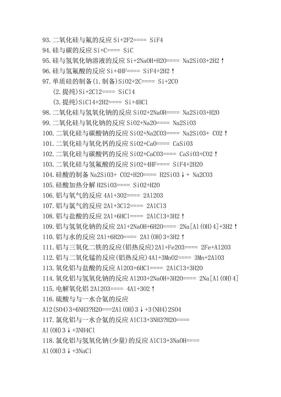 高一到高三化学方程式_第5页