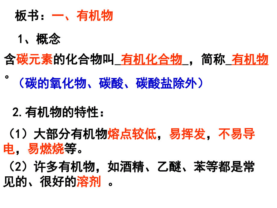 九年级科学有机物的存在和变化1_第3页