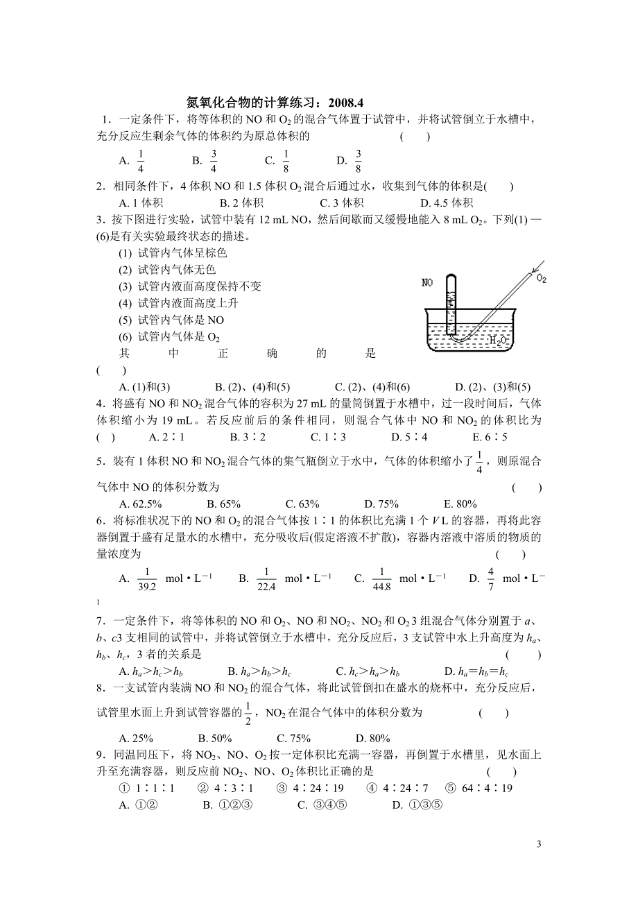 氮氧化合物的典型计算(讲义)控江徐焱_第3页