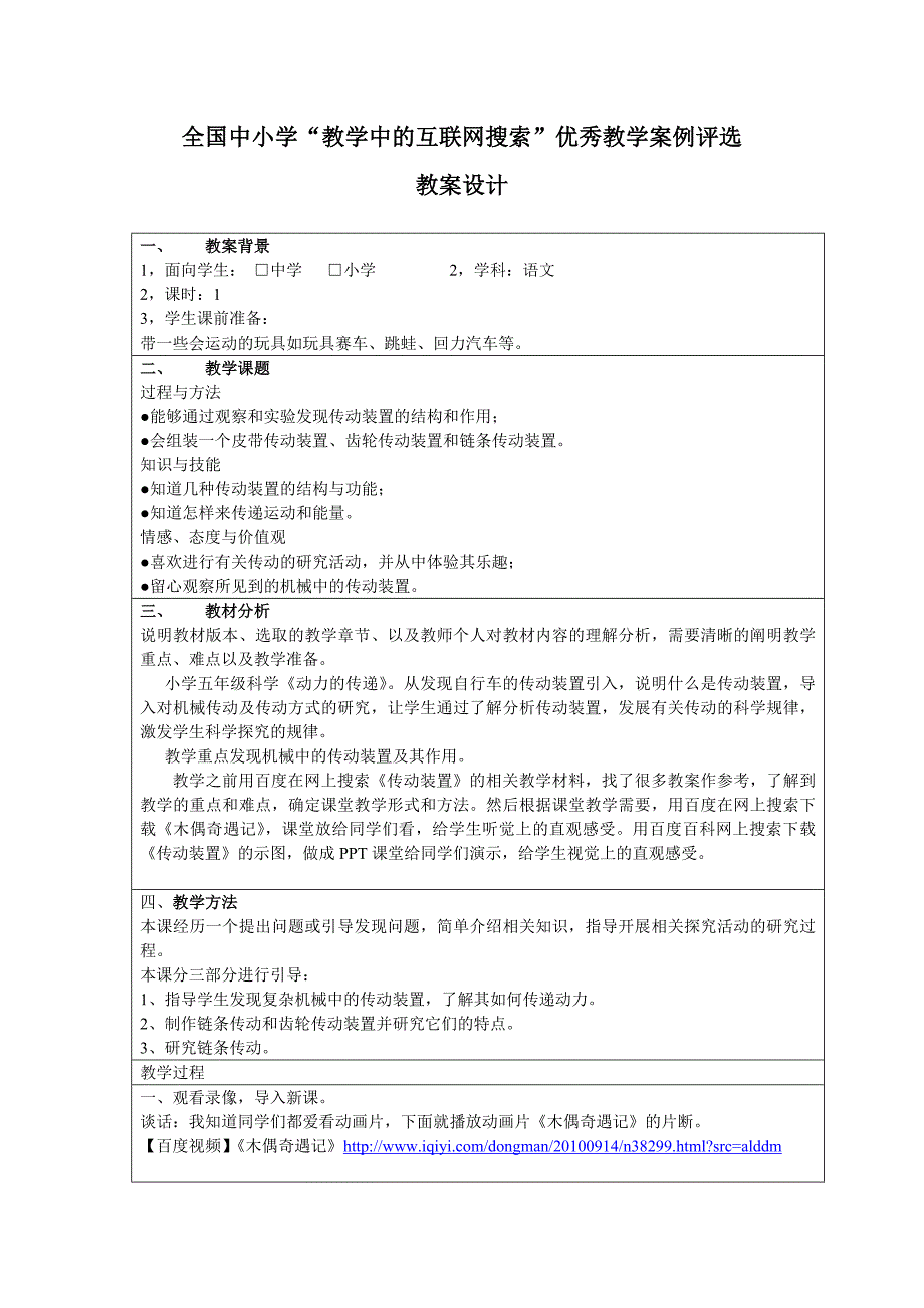 五年级科学自行车传动的奥妙教案_第1页