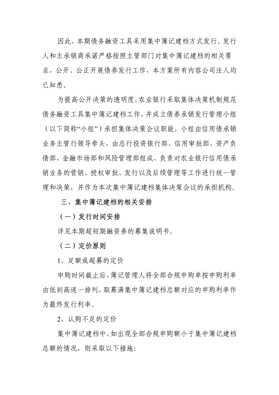 烟台港集团有限公司2018年度第一期超短期融资券发行方案及承诺函_第3页