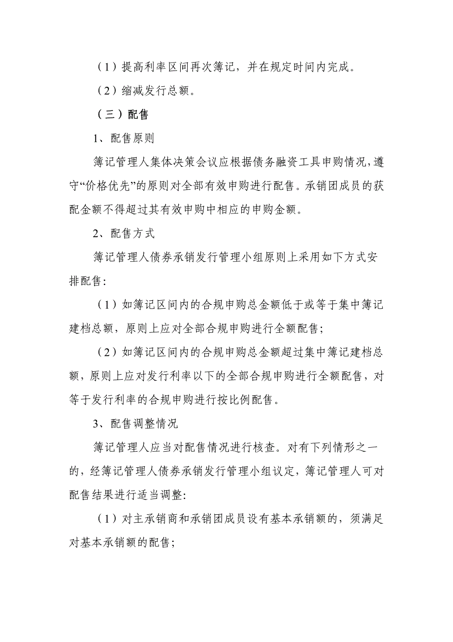 烟台港集团有限公司2018年度第一期超短期融资券发行方案及承诺函_第4页