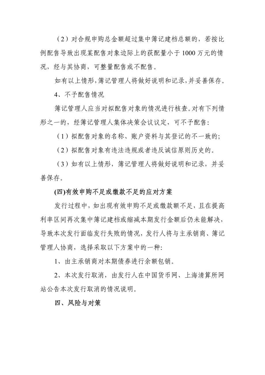 烟台港集团有限公司2018年度第一期超短期融资券发行方案及承诺函_第5页