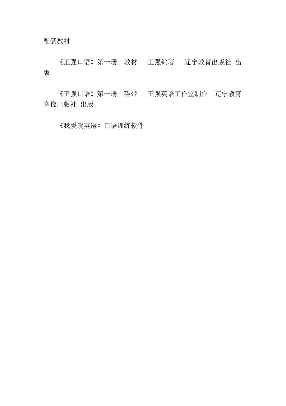 王强口语第一册_第5页