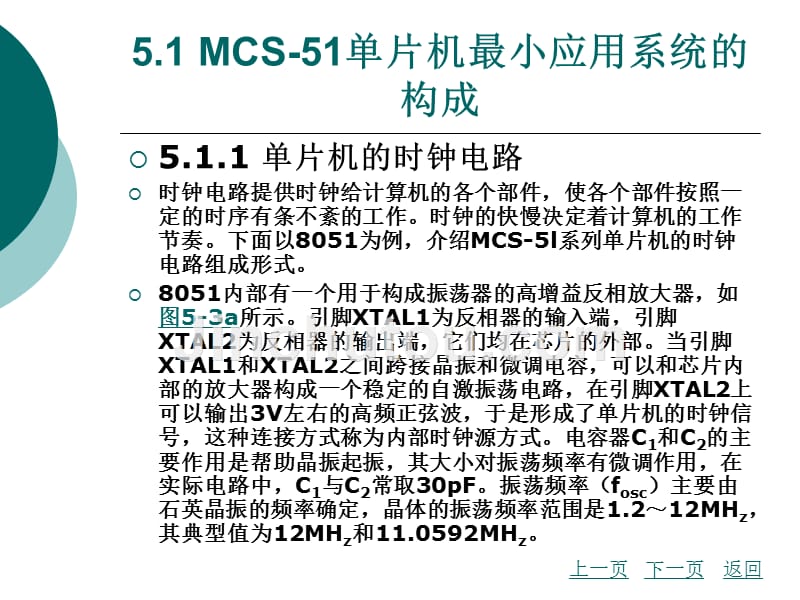 单片机学习第五章_第3页