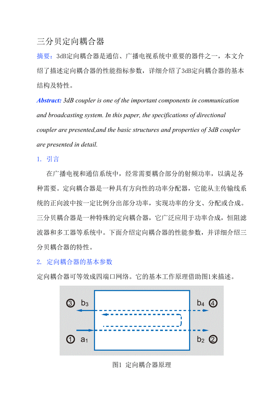 分贝定向耦合器_第1页