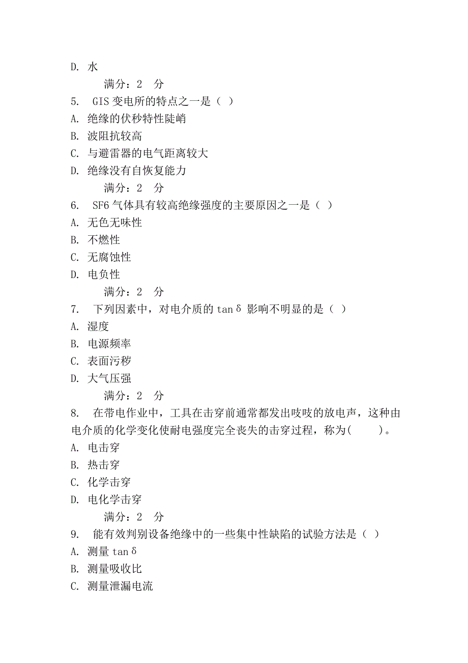 西交《高电压技术(高起专)》在线作业_第2页