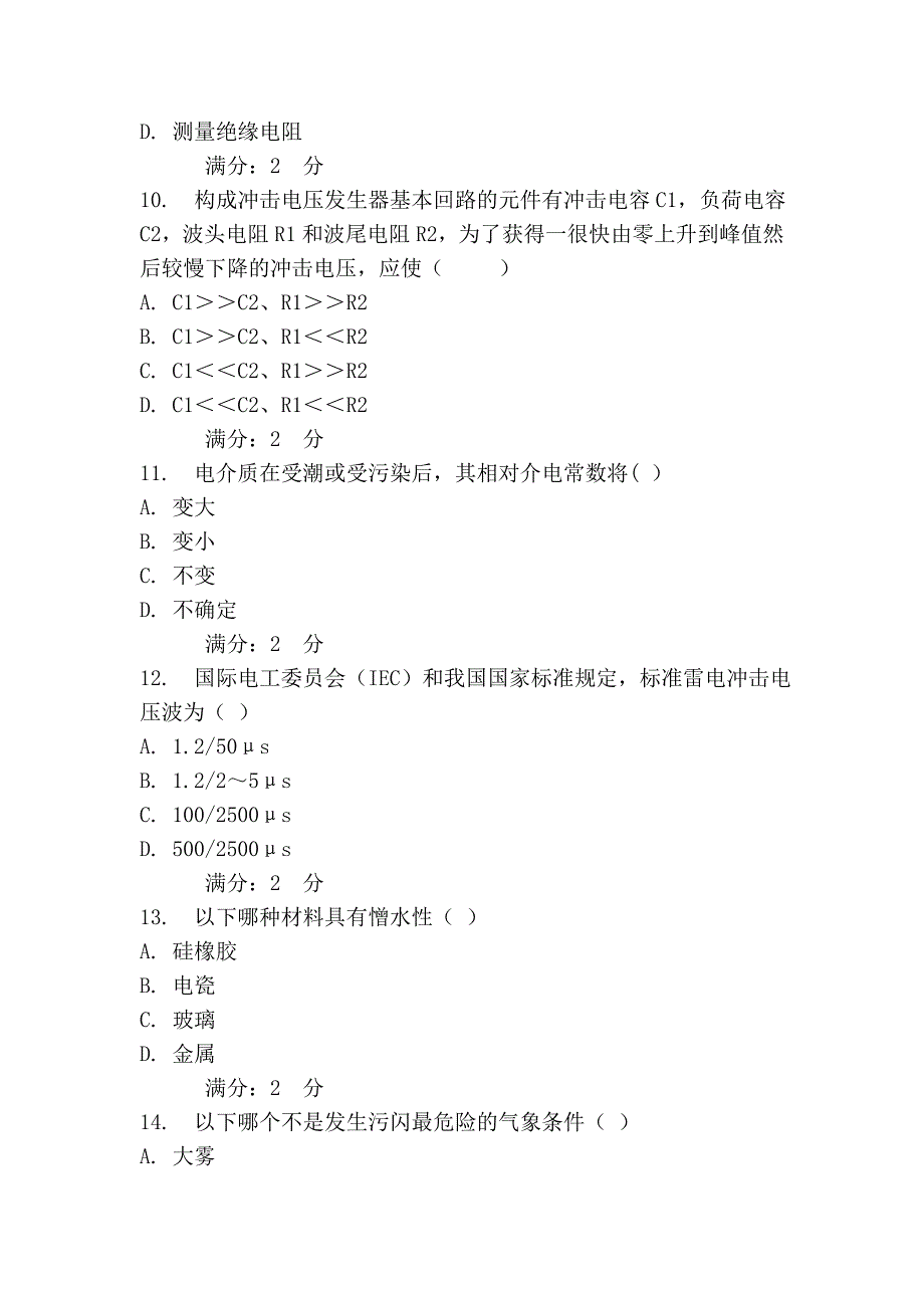 西交《高电压技术(高起专)》在线作业_第3页