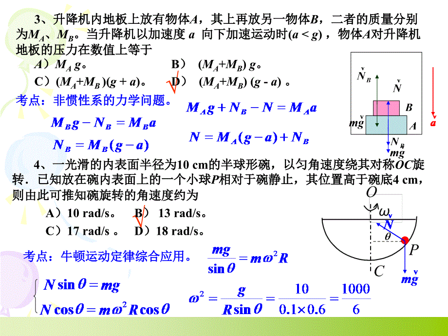 大物上期中考试10_第3页