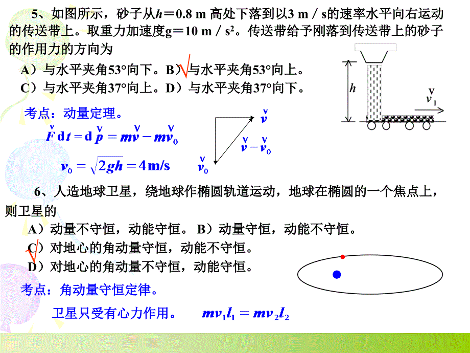 大物上期中考试10_第4页